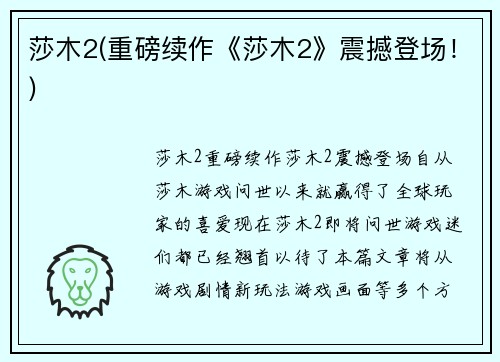 莎木2(重磅续作《莎木2》震撼登场！)